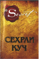 Secret-sehrli kuch.pdf